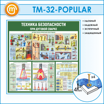       (TM-32-POPULAR)
